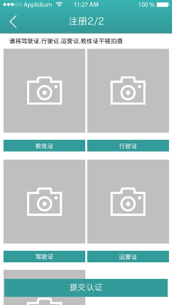 易学车app教练端的具体使用流程介绍