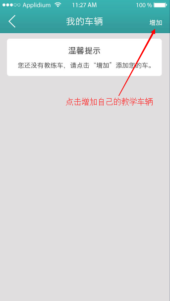 易学车app教练端的具体使用流程介绍