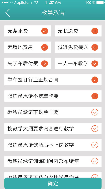 易学车app教练端的具体使用流程介绍
