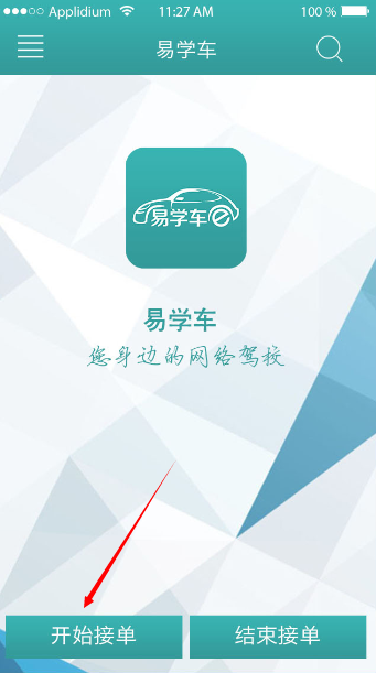 易学车app教练端的具体使用流程介绍