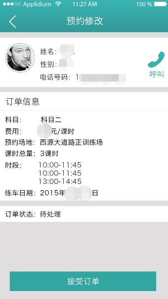 易学车app教练端的具体使用流程介绍