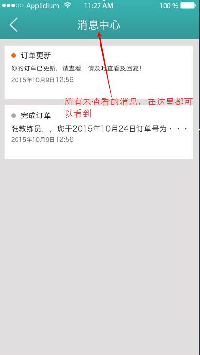 易学车app教练端的具体使用流程介绍