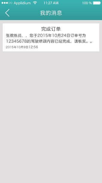 易学车app教练端的具体使用流程介绍