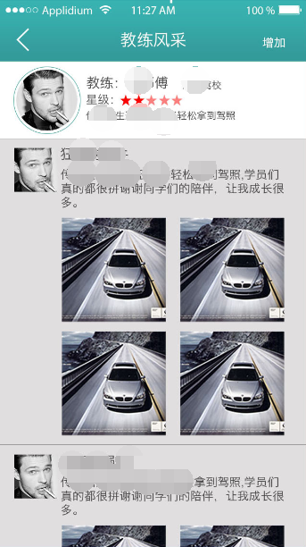 易学车app教练端的具体使用流程介绍