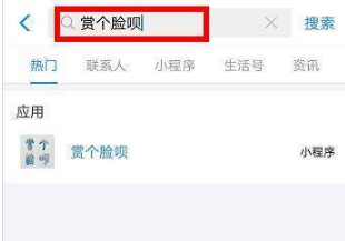 支付宝赏个脸呗测试的入口及玩法攻略多图