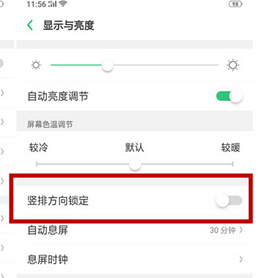 oppok1屏幕总旋转的具体解决方法