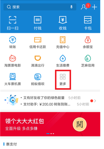 支付宝中使用钢铁匣功能的详细操作步骤