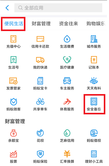 支付宝中使用钢铁匣功能的详细操作步骤