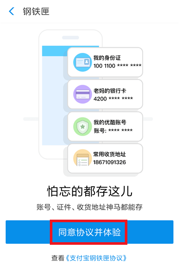 支付宝中使用钢铁匣功能的详细操作步骤