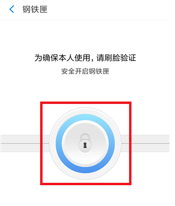 支付宝中使用钢铁匣功能的详细操作步骤