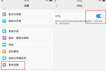vivoz3中使用otg功能的具体操作步骤