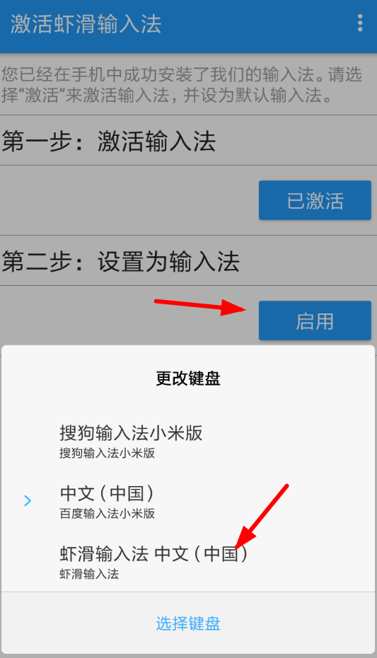 虾滑输入法的详细使用流程介绍