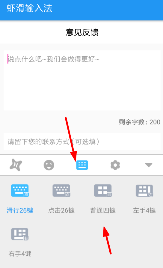 虾滑输入法的详细使用流程介绍