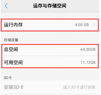 vivoz3中查询手机内存的具体操作步骤介绍