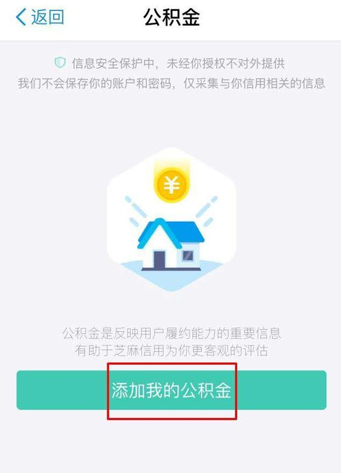 支付宝绑定公积金的详细操作流程介绍