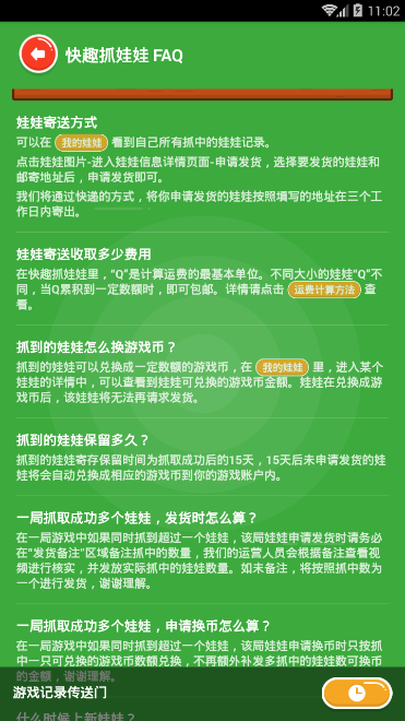 快趣抓娃娃的简单使用讲解