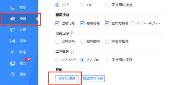 百度输入法设置截图快捷键的图文操作
