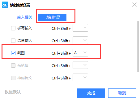 百度输入法设置截图快捷键的图文操作
