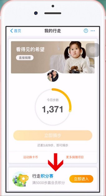 支付宝中找到行走积分赛的具体操作步骤