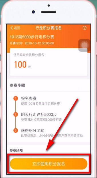 支付宝中找到行走积分赛的具体操作步骤