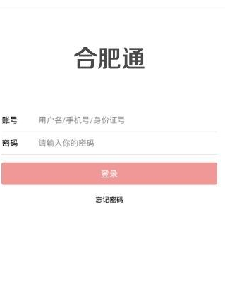 合肥通中充值的具体操作流程