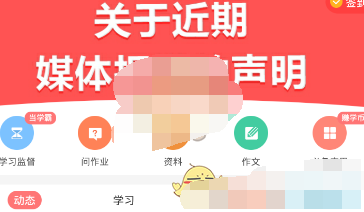 我要当学霸APP中使用监督模式的具体操作步骤