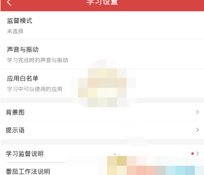 我要当学霸APP中使用监督模式的具体操作步骤