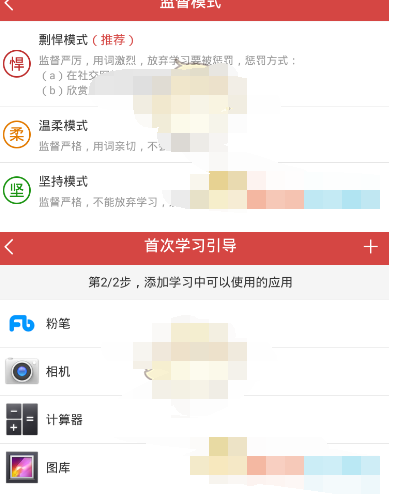 我要当学霸APP中使用监督模式的具体操作步骤