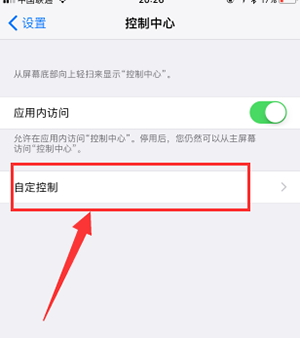 iPhone设置录屏功能的具体操作方法