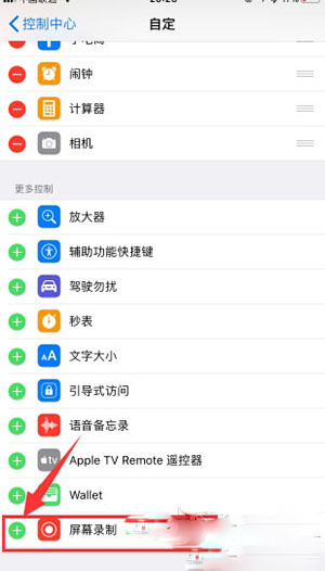 iPhone设置录屏功能的具体操作方法