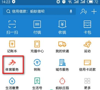 支付宝中参加红包挑战赛的具体操作流程