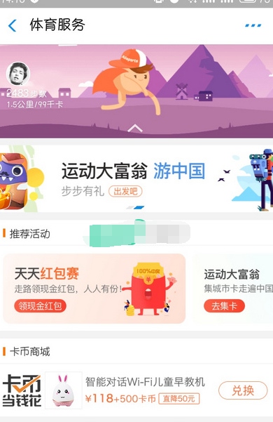 支付宝中参加红包挑战赛的具体操作流程