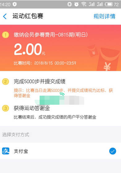 支付宝中参加红包挑战赛的具体操作流程
