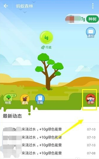 支付宝App中蚂蚁森林里踢人的操作教程