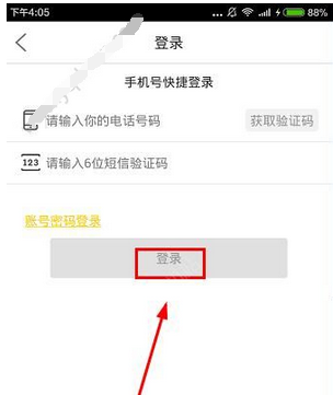 铠恩买手app的具体注册步骤介绍