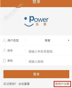 乐享动力App如何使用？详细注册流程介绍 