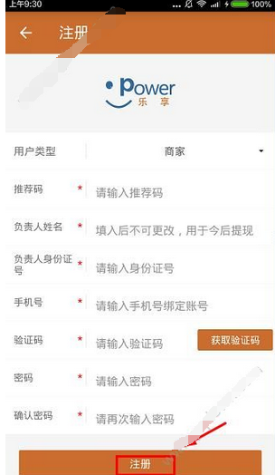 乐享动力app的详细注册流程介绍