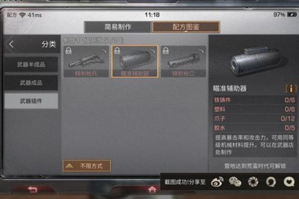 明日之后武器配件有没有耐久值?武器配件可以拆卸吗
