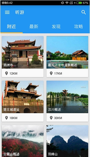 听游中使用语音导航的具体操作流程