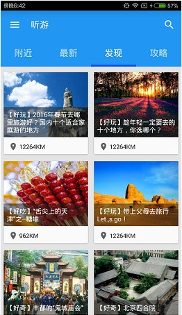 听游中使用语音导航的具体操作流程