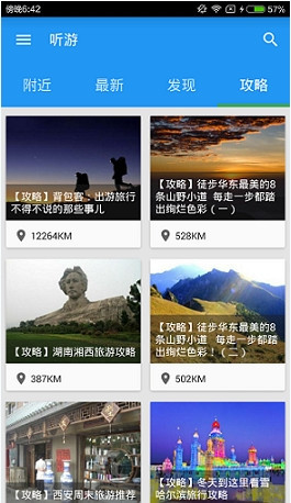 听游中使用语音导航的具体操作流程