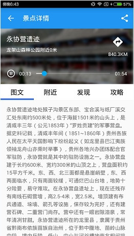 听游中使用语音导航的具体操作流程