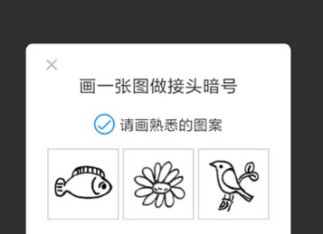 支付宝中设置画图作暗号的具体流程