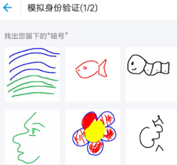 支付宝中设置画图作暗号的具体流程