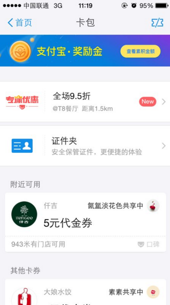 支付宝奖励金查看累积金额的具体操作