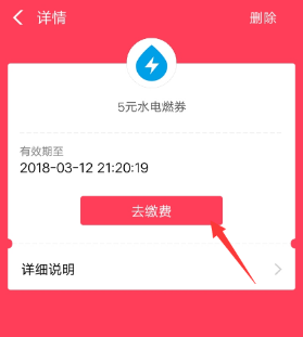 支付宝中使用水电燃优惠券的具体方法