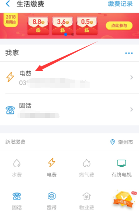 支付宝中使用水电燃优惠券的具体方法