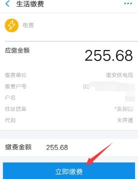 支付宝中使用水电燃优惠券的具体方法