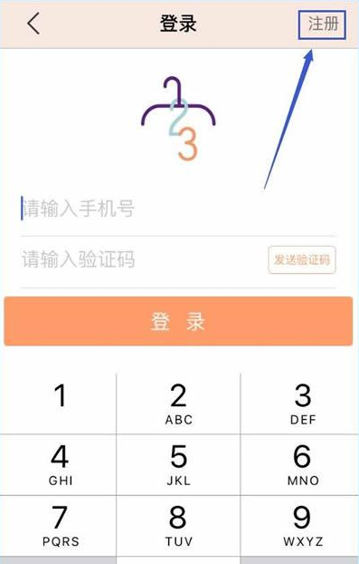 衣二三app进行注册的简单操作讲解