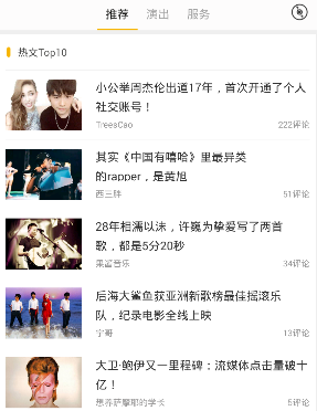 果酱音乐APP的简单使用过程
